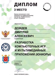 Дождев Дмитрий 8л 2025-26 (Архипенко В.В.)